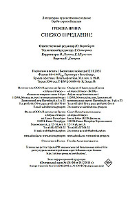 Свежо предание